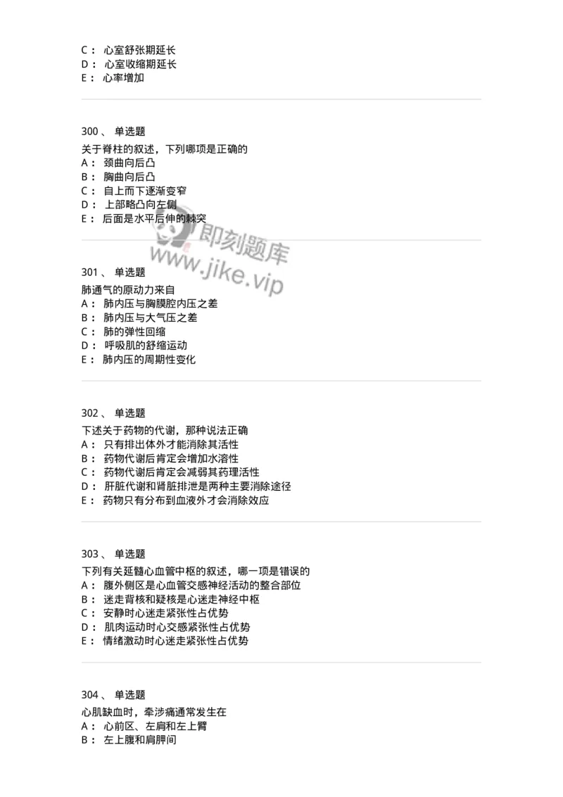 230-医学基础知识-137746_军队文职(1)_01.军队文职真题-专业课_（全）版本一（历年真题+章节练习+模拟题）_医学类基础综合(军队文职)_章节练习_纯题目