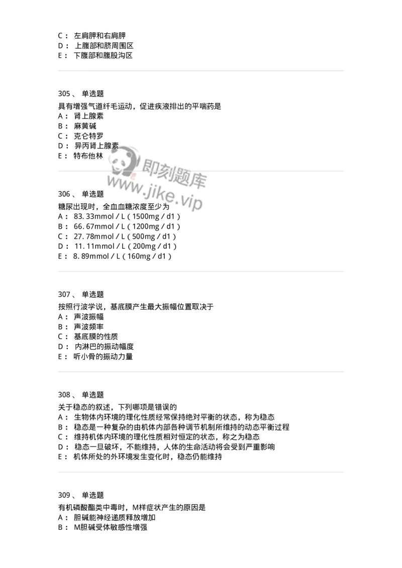 230-医学基础知识-137746_军队文职(1)_01.军队文职真题-专业课_（全）版本一（历年真题+章节练习+模拟题）_医学类基础综合(军队文职)_章节练习_纯题目