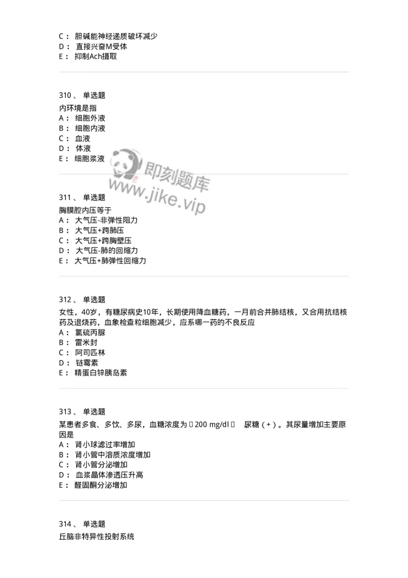 230-医学基础知识-137746_军队文职(1)_01.军队文职真题-专业课_（全）版本一（历年真题+章节练习+模拟题）_医学类基础综合(军队文职)_章节练习_纯题目