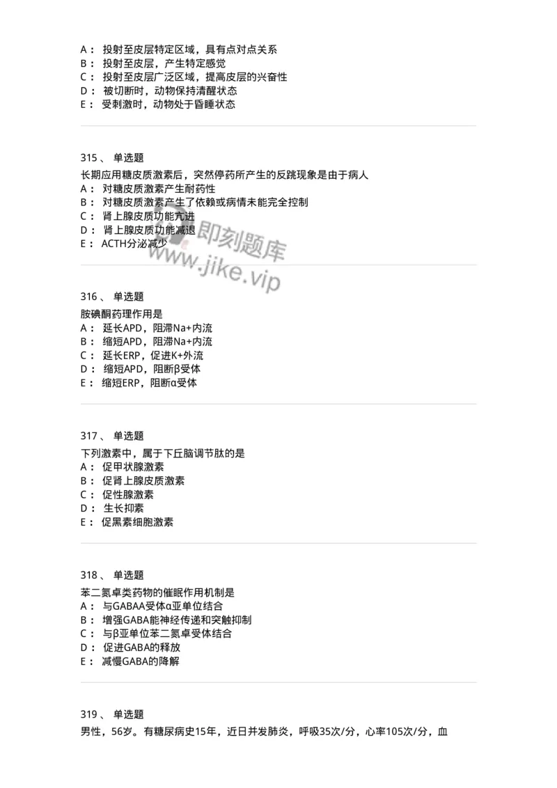 230-医学基础知识-137746_军队文职(1)_01.军队文职真题-专业课_（全）版本一（历年真题+章节练习+模拟题）_医学类基础综合(军队文职)_章节练习_纯题目