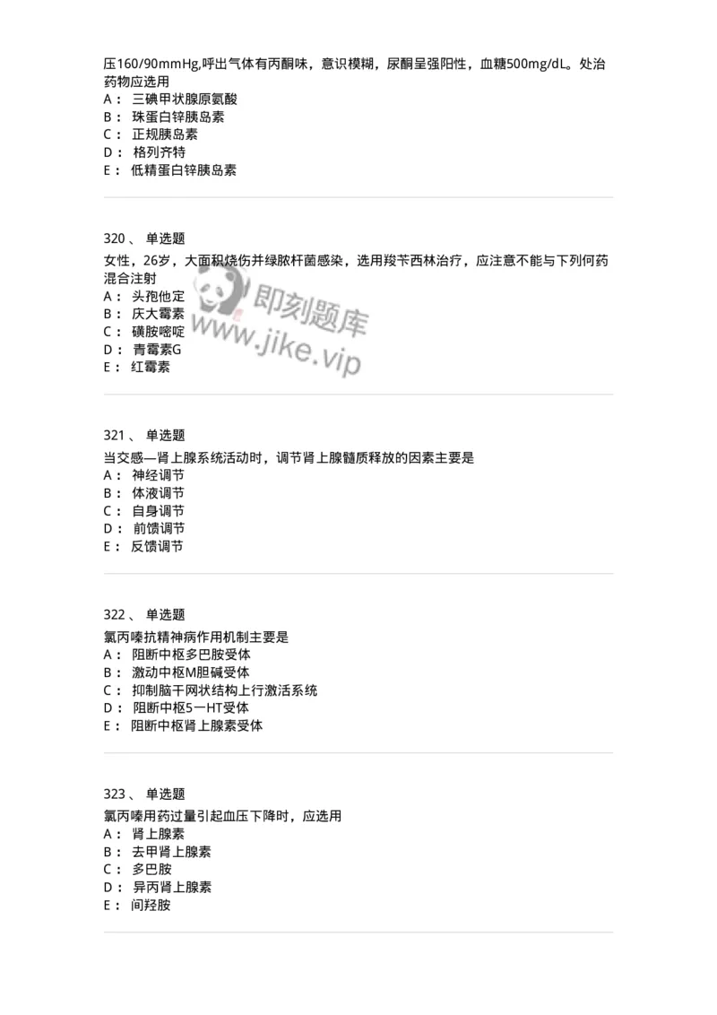 230-医学基础知识-137746_军队文职(1)_01.军队文职真题-专业课_（全）版本一（历年真题+章节练习+模拟题）_医学类基础综合(军队文职)_章节练习_纯题目