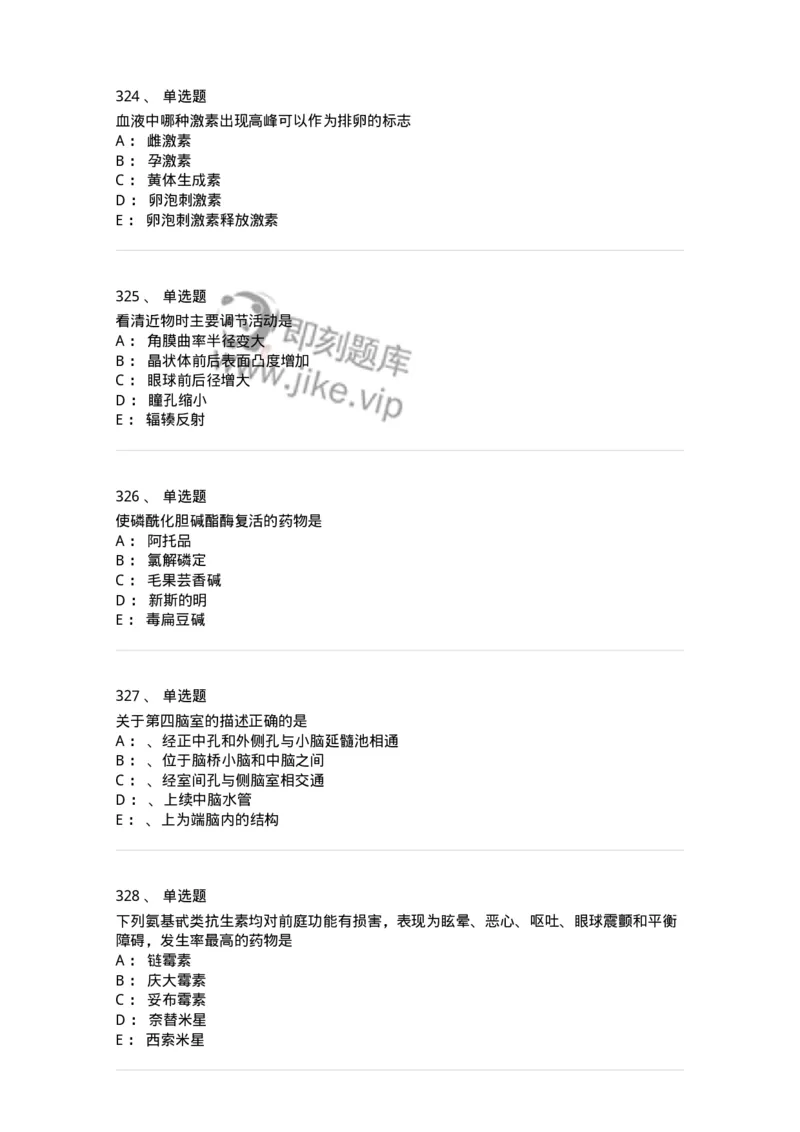 230-医学基础知识-137746_军队文职(1)_01.军队文职真题-专业课_（全）版本一（历年真题+章节练习+模拟题）_医学类基础综合(军队文职)_章节练习_纯题目