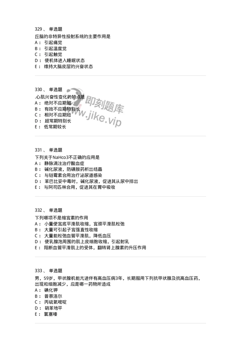 230-医学基础知识-137746_军队文职(1)_01.军队文职真题-专业课_（全）版本一（历年真题+章节练习+模拟题）_医学类基础综合(军队文职)_章节练习_纯题目