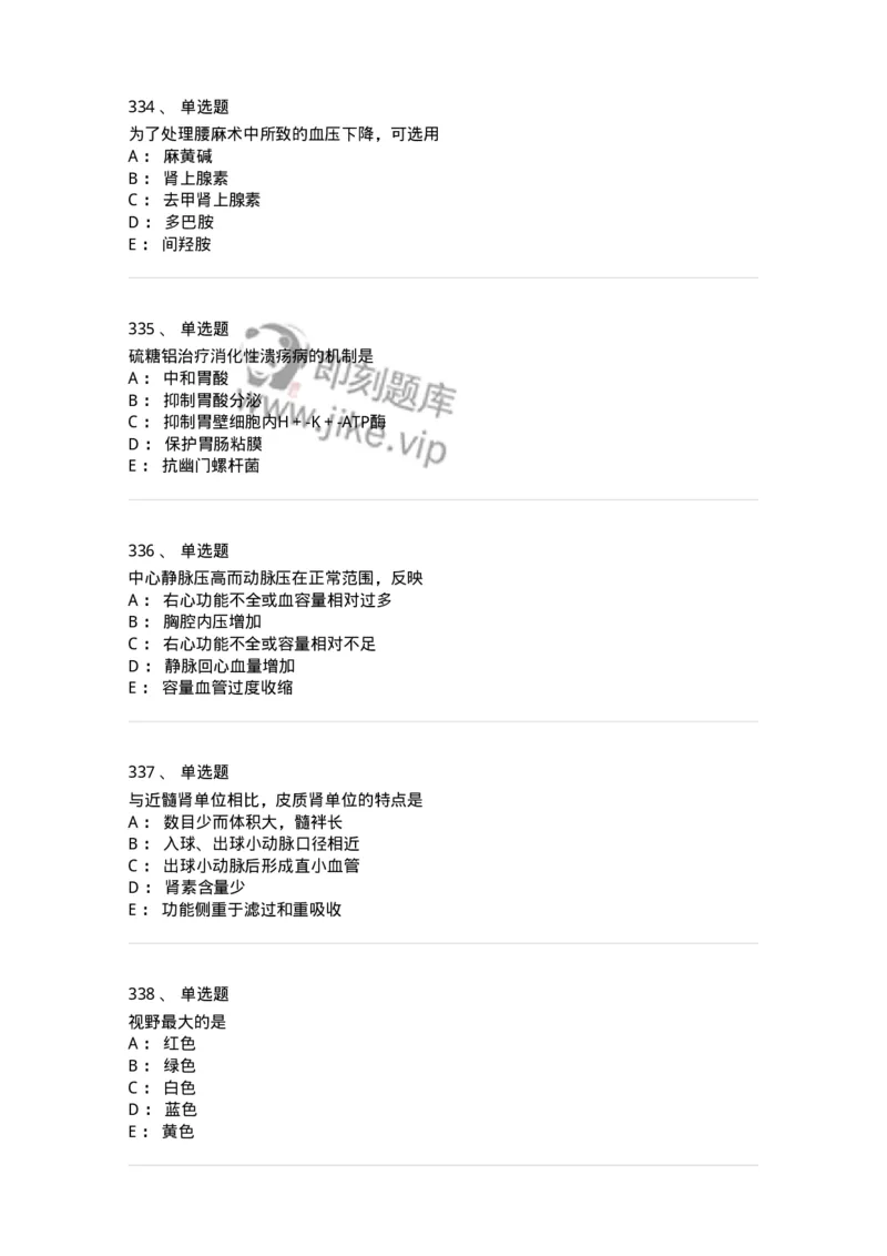 230-医学基础知识-137746_军队文职(1)_01.军队文职真题-专业课_（全）版本一（历年真题+章节练习+模拟题）_医学类基础综合(军队文职)_章节练习_纯题目