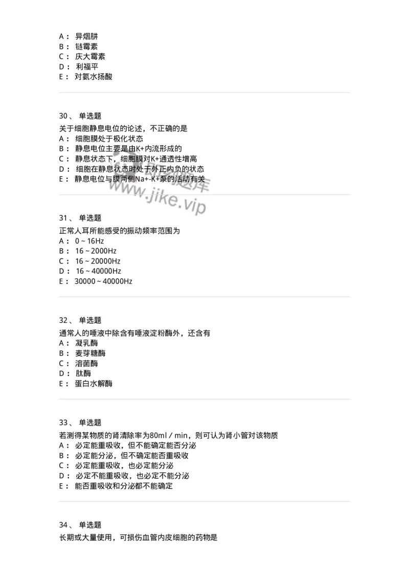 230-医学基础知识-137746_军队文职(1)_01.军队文职真题-专业课_（全）版本一（历年真题+章节练习+模拟题）_医学类基础综合(军队文职)_章节练习_纯题目