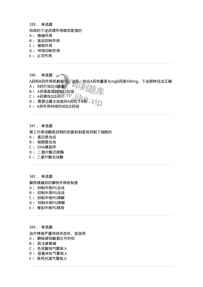 230-医学基础知识-137746_军队文职(1)_01.军队文职真题-专业课_（全）版本一（历年真题+章节练习+模拟题）_医学类基础综合(军队文职)_章节练习_纯题目