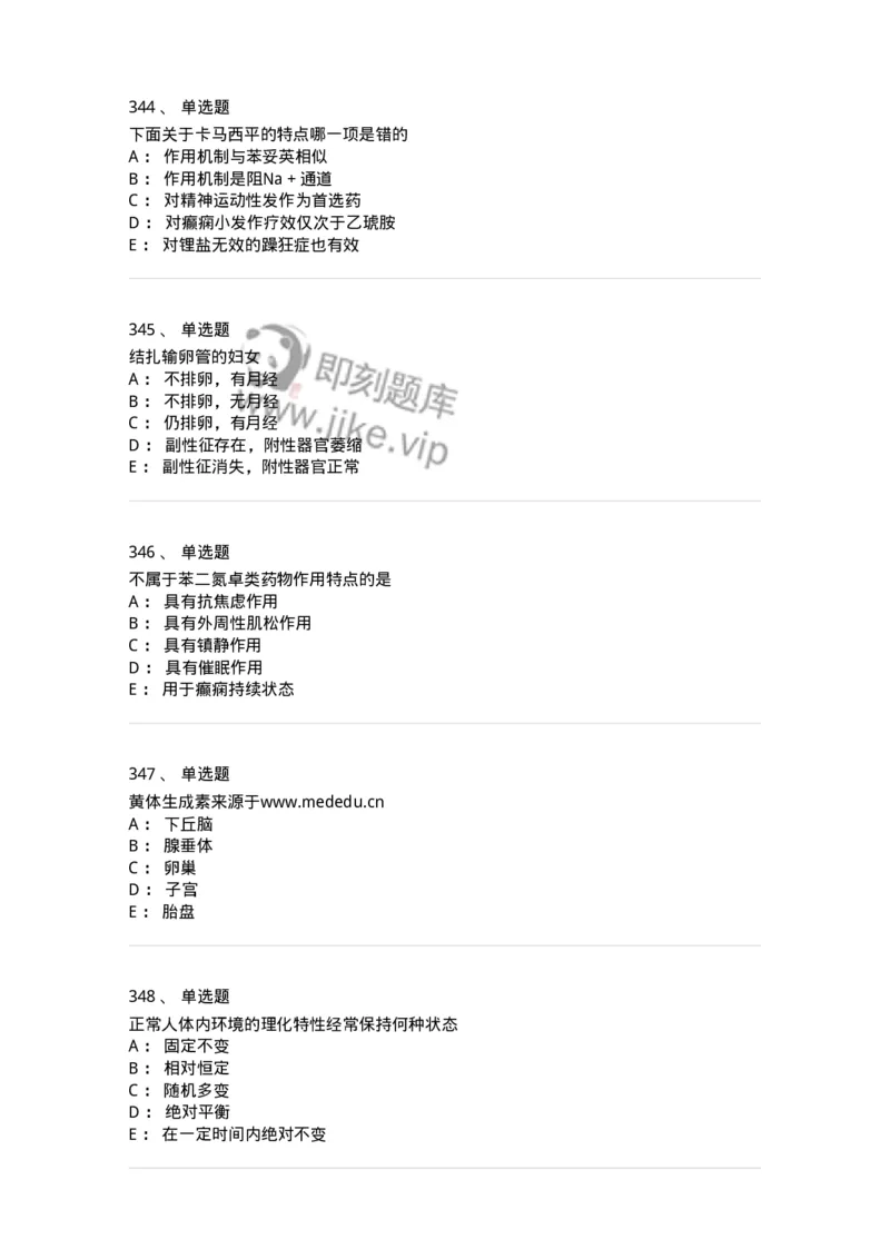 230-医学基础知识-137746_军队文职(1)_01.军队文职真题-专业课_（全）版本一（历年真题+章节练习+模拟题）_医学类基础综合(军队文职)_章节练习_纯题目