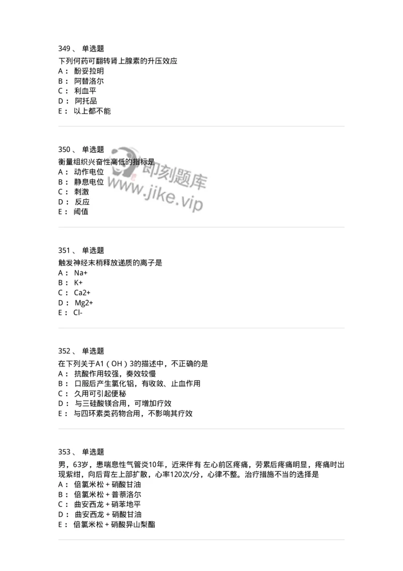 230-医学基础知识-137746_军队文职(1)_01.军队文职真题-专业课_（全）版本一（历年真题+章节练习+模拟题）_医学类基础综合(军队文职)_章节练习_纯题目