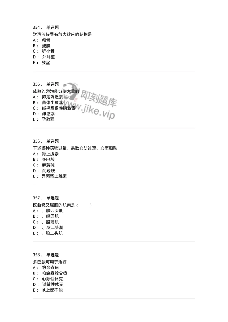 230-医学基础知识-137746_军队文职(1)_01.军队文职真题-专业课_（全）版本一（历年真题+章节练习+模拟题）_医学类基础综合(军队文职)_章节练习_纯题目