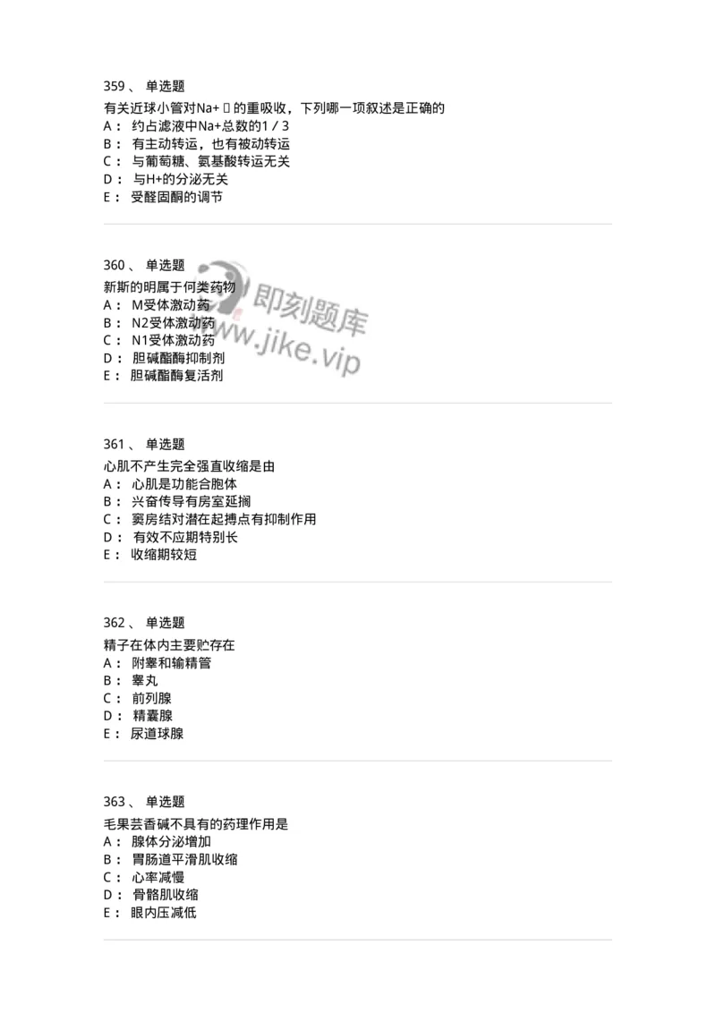 230-医学基础知识-137746_军队文职(1)_01.军队文职真题-专业课_（全）版本一（历年真题+章节练习+模拟题）_医学类基础综合(军队文职)_章节练习_纯题目