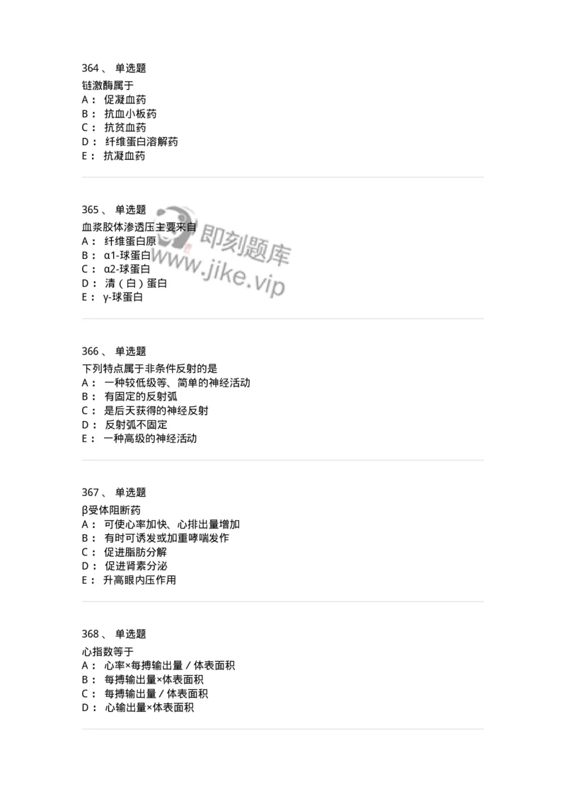 230-医学基础知识-137746_军队文职(1)_01.军队文职真题-专业课_（全）版本一（历年真题+章节练习+模拟题）_医学类基础综合(军队文职)_章节练习_纯题目