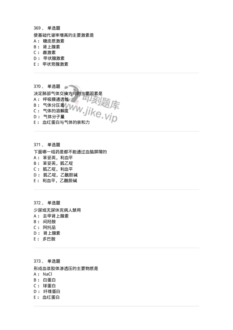 230-医学基础知识-137746_军队文职(1)_01.军队文职真题-专业课_（全）版本一（历年真题+章节练习+模拟题）_医学类基础综合(军队文职)_章节练习_纯题目