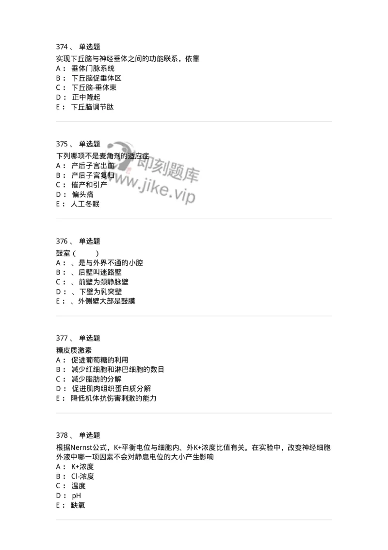 230-医学基础知识-137746_军队文职(1)_01.军队文职真题-专业课_（全）版本一（历年真题+章节练习+模拟题）_医学类基础综合(军队文职)_章节练习_纯题目