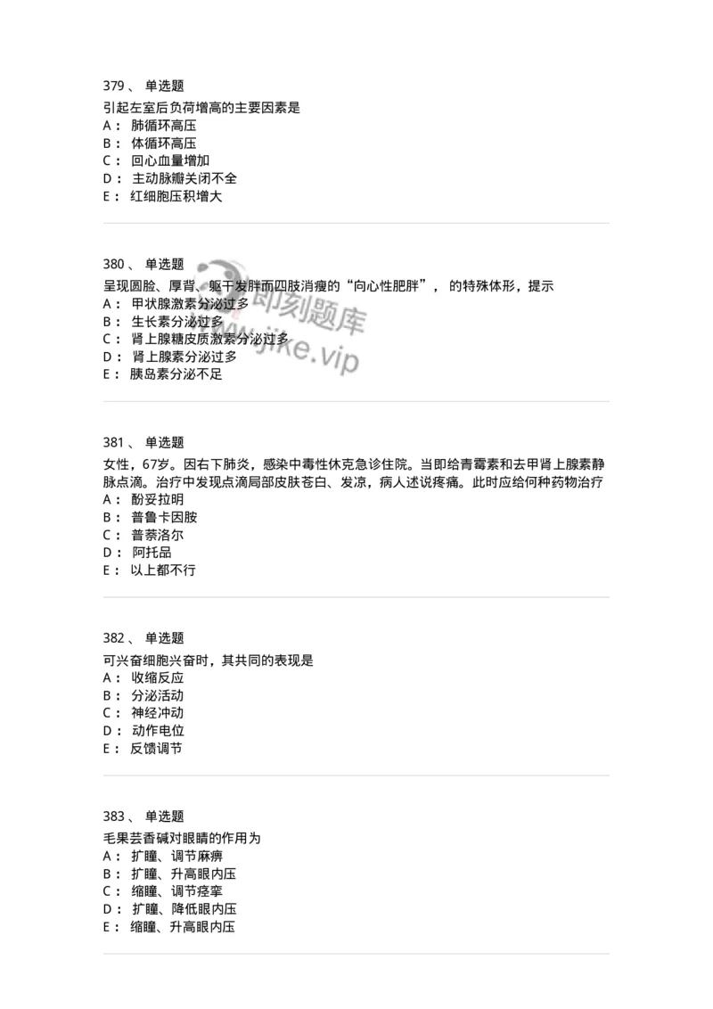 230-医学基础知识-137746_军队文职(1)_01.军队文职真题-专业课_（全）版本一（历年真题+章节练习+模拟题）_医学类基础综合(军队文职)_章节练习_纯题目