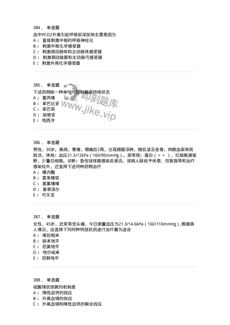 230-医学基础知识-137746_军队文职(1)_01.军队文职真题-专业课_（全）版本一（历年真题+章节练习+模拟题）_医学类基础综合(军队文职)_章节练习_纯题目