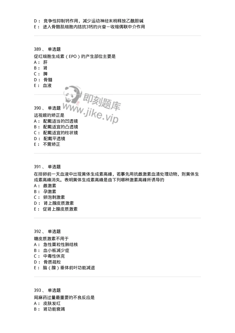 230-医学基础知识-137746_军队文职(1)_01.军队文职真题-专业课_（全）版本一（历年真题+章节练习+模拟题）_医学类基础综合(军队文职)_章节练习_纯题目