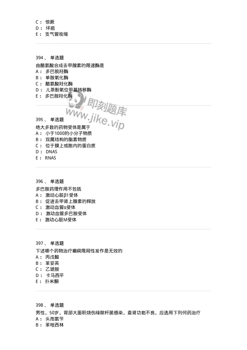 230-医学基础知识-137746_军队文职(1)_01.军队文职真题-专业课_（全）版本一（历年真题+章节练习+模拟题）_医学类基础综合(军队文职)_章节练习_纯题目