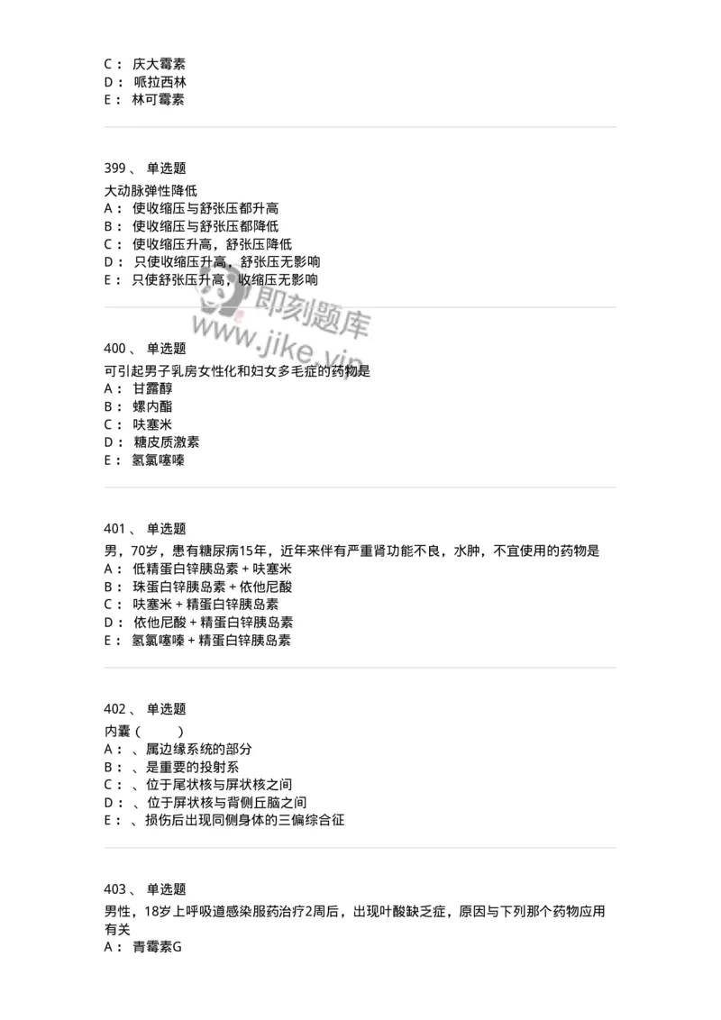 230-医学基础知识-137746_军队文职(1)_01.军队文职真题-专业课_（全）版本一（历年真题+章节练习+模拟题）_医学类基础综合(军队文职)_章节练习_纯题目