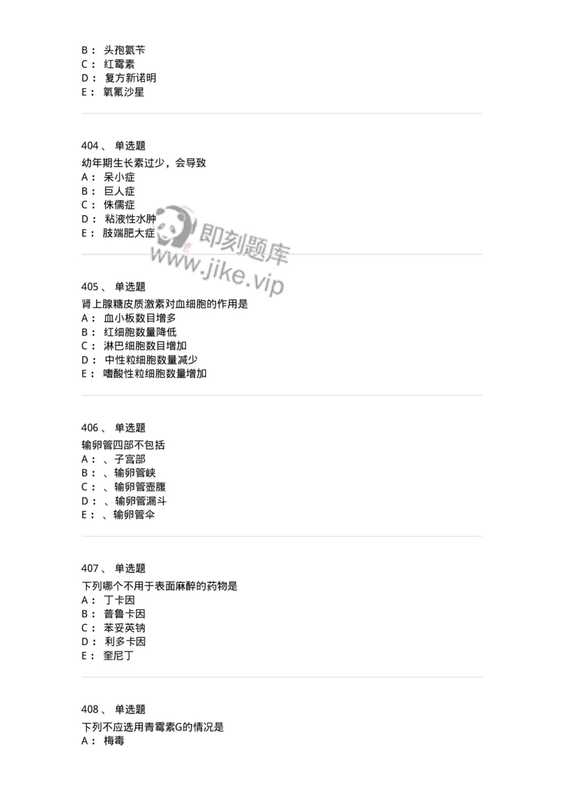 230-医学基础知识-137746_军队文职(1)_01.军队文职真题-专业课_（全）版本一（历年真题+章节练习+模拟题）_医学类基础综合(军队文职)_章节练习_纯题目