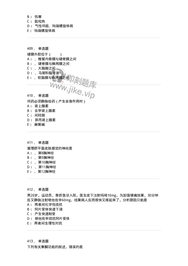 230-医学基础知识-137746_军队文职(1)_01.军队文职真题-专业课_（全）版本一（历年真题+章节练习+模拟题）_医学类基础综合(军队文职)_章节练习_纯题目