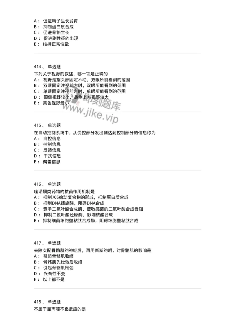 230-医学基础知识-137746_军队文职(1)_01.军队文职真题-专业课_（全）版本一（历年真题+章节练习+模拟题）_医学类基础综合(军队文职)_章节练习_纯题目