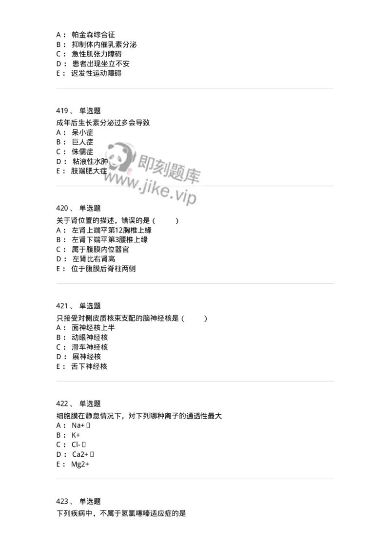 230-医学基础知识-137746_军队文职(1)_01.军队文职真题-专业课_（全）版本一（历年真题+章节练习+模拟题）_医学类基础综合(军队文职)_章节练习_纯题目