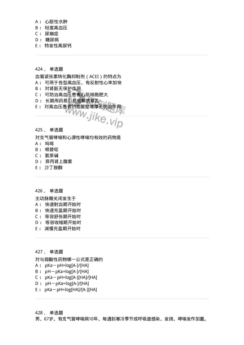 230-医学基础知识-137746_军队文职(1)_01.军队文职真题-专业课_（全）版本一（历年真题+章节练习+模拟题）_医学类基础综合(军队文职)_章节练习_纯题目