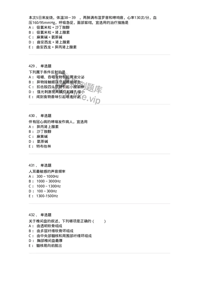 230-医学基础知识-137746_军队文职(1)_01.军队文职真题-专业课_（全）版本一（历年真题+章节练习+模拟题）_医学类基础综合(军队文职)_章节练习_纯题目