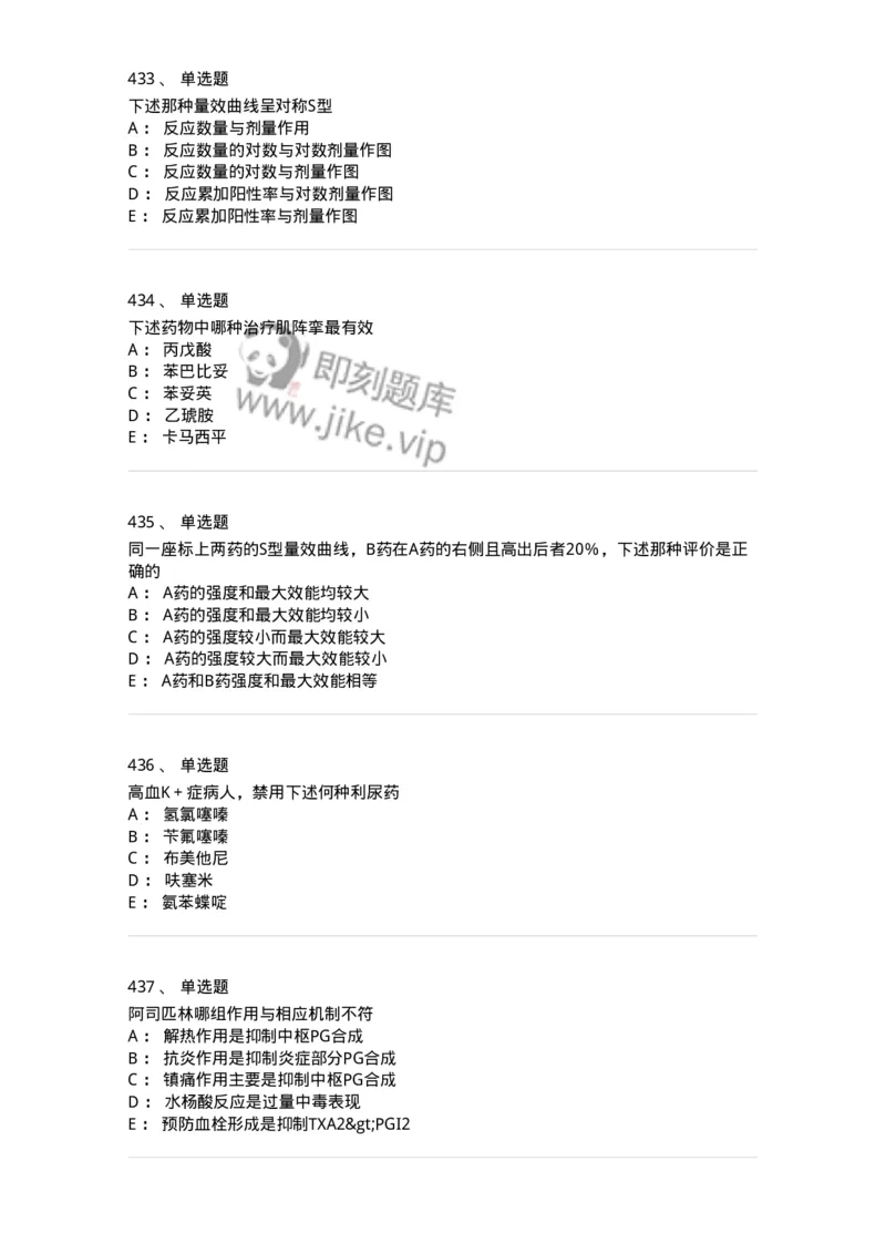 230-医学基础知识-137746_军队文职(1)_01.军队文职真题-专业课_（全）版本一（历年真题+章节练习+模拟题）_医学类基础综合(军队文职)_章节练习_纯题目