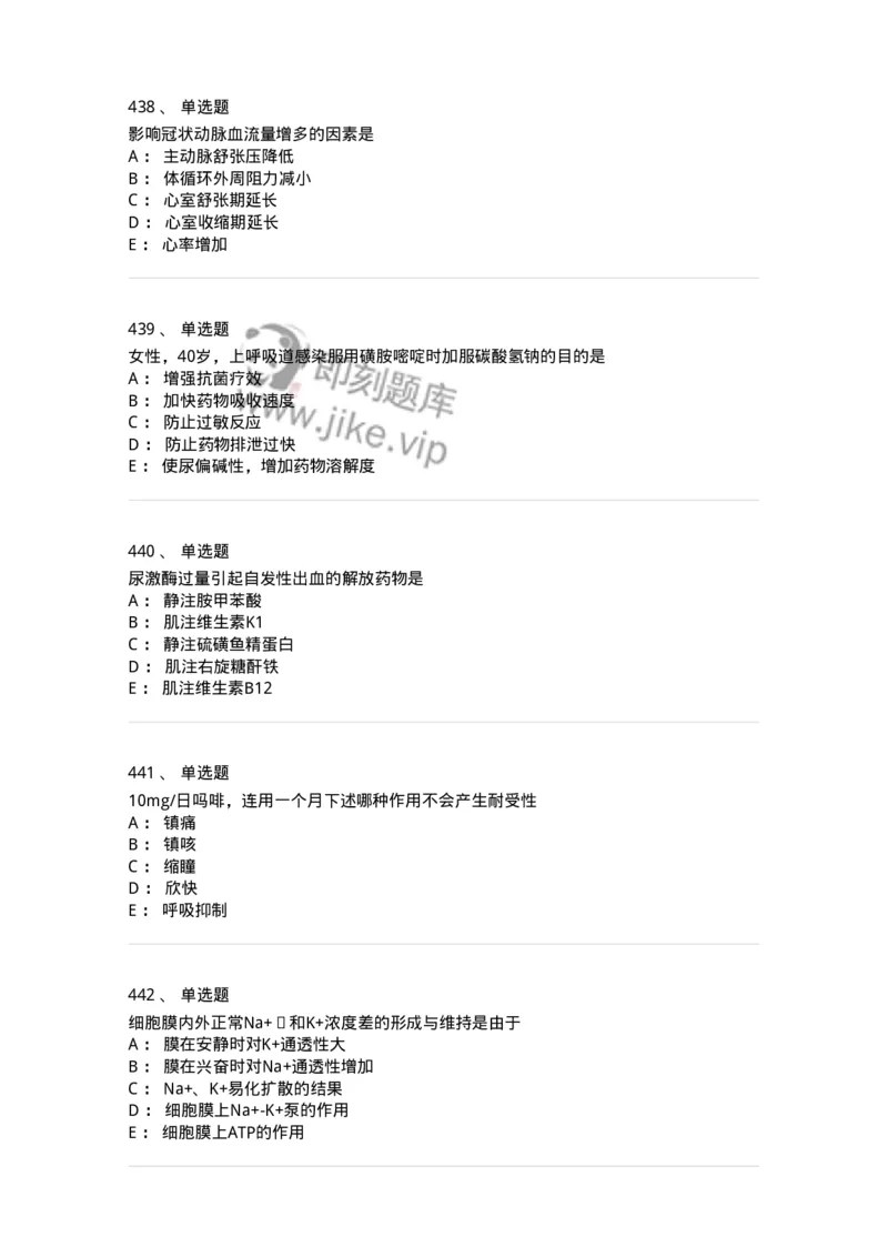 230-医学基础知识-137746_军队文职(1)_01.军队文职真题-专业课_（全）版本一（历年真题+章节练习+模拟题）_医学类基础综合(军队文职)_章节练习_纯题目