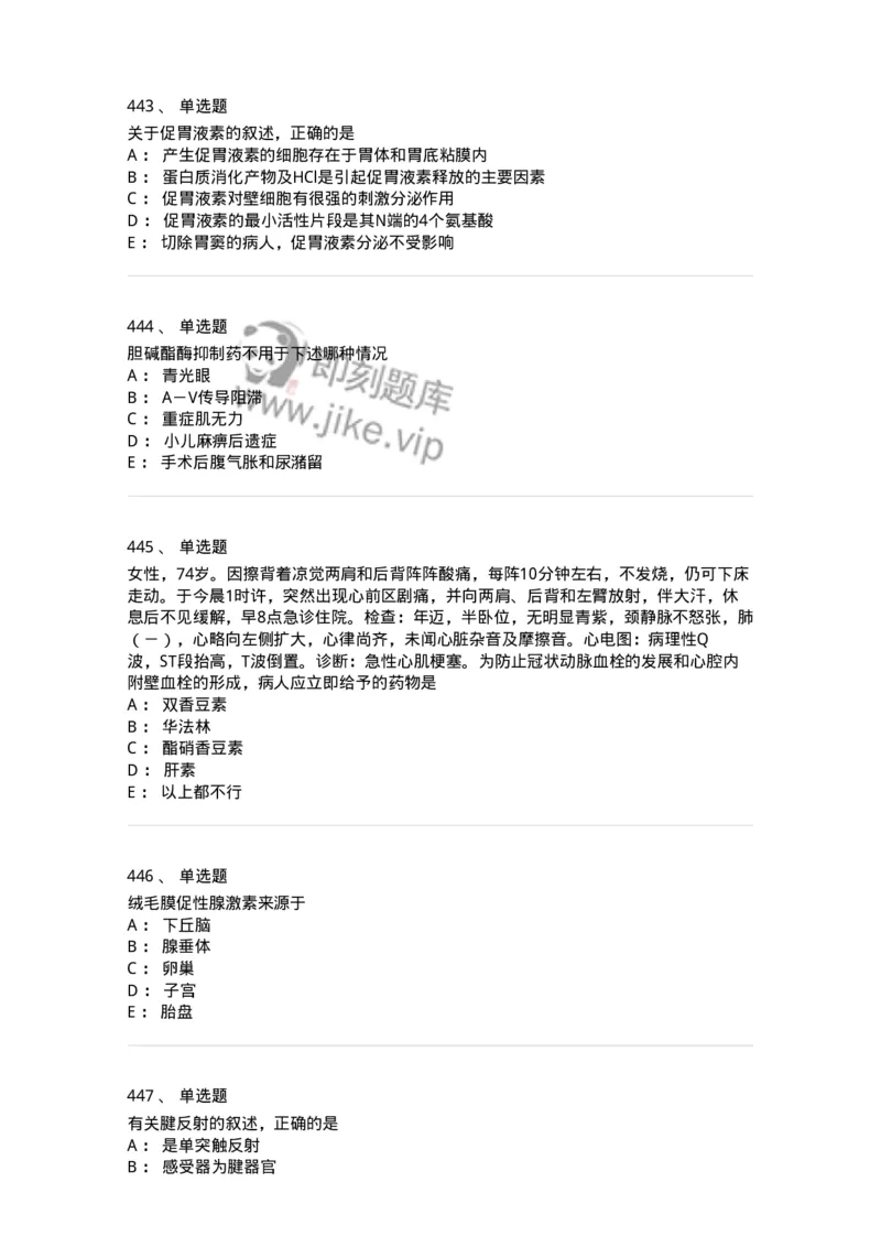 230-医学基础知识-137746_军队文职(1)_01.军队文职真题-专业课_（全）版本一（历年真题+章节练习+模拟题）_医学类基础综合(军队文职)_章节练习_纯题目