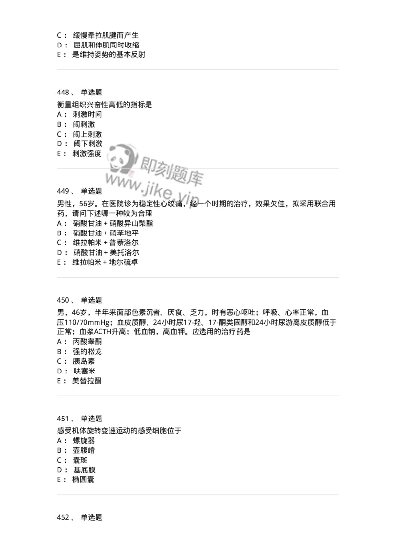 230-医学基础知识-137746_军队文职(1)_01.军队文职真题-专业课_（全）版本一（历年真题+章节练习+模拟题）_医学类基础综合(军队文职)_章节练习_纯题目