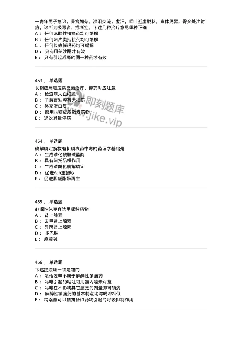 230-医学基础知识-137746_军队文职(1)_01.军队文职真题-专业课_（全）版本一（历年真题+章节练习+模拟题）_医学类基础综合(军队文职)_章节练习_纯题目