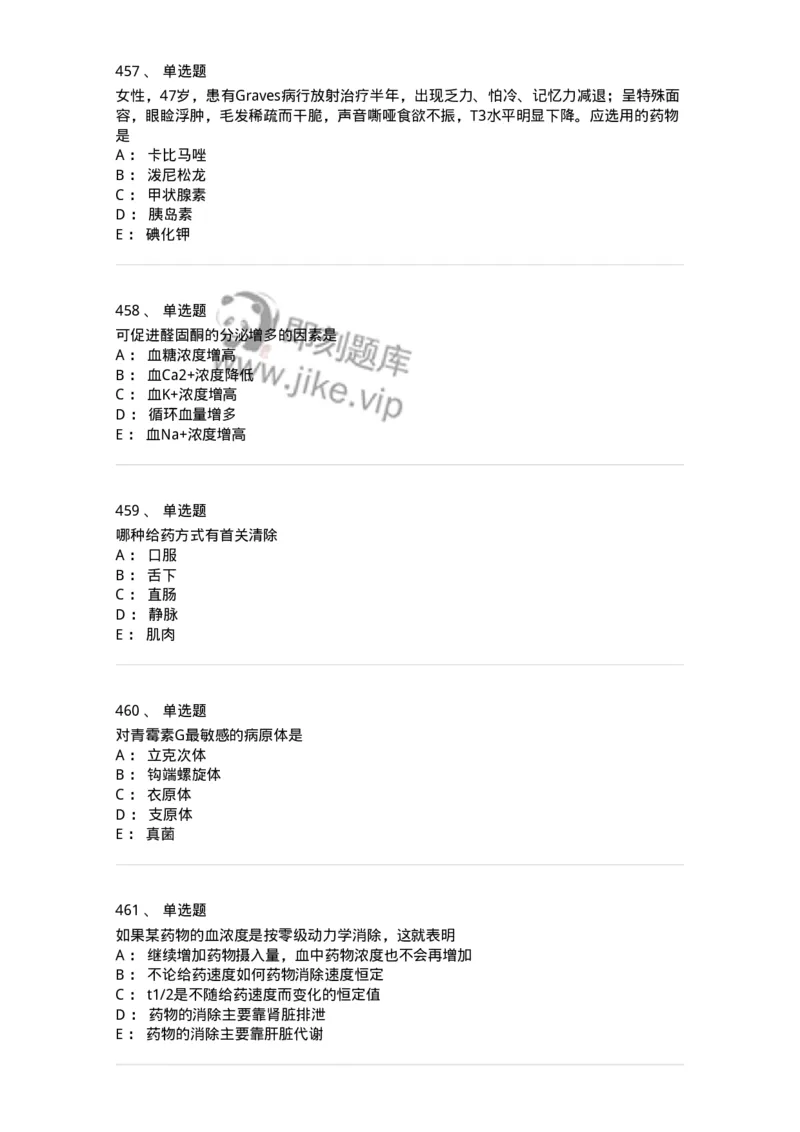 230-医学基础知识-137746_军队文职(1)_01.军队文职真题-专业课_（全）版本一（历年真题+章节练习+模拟题）_医学类基础综合(军队文职)_章节练习_纯题目