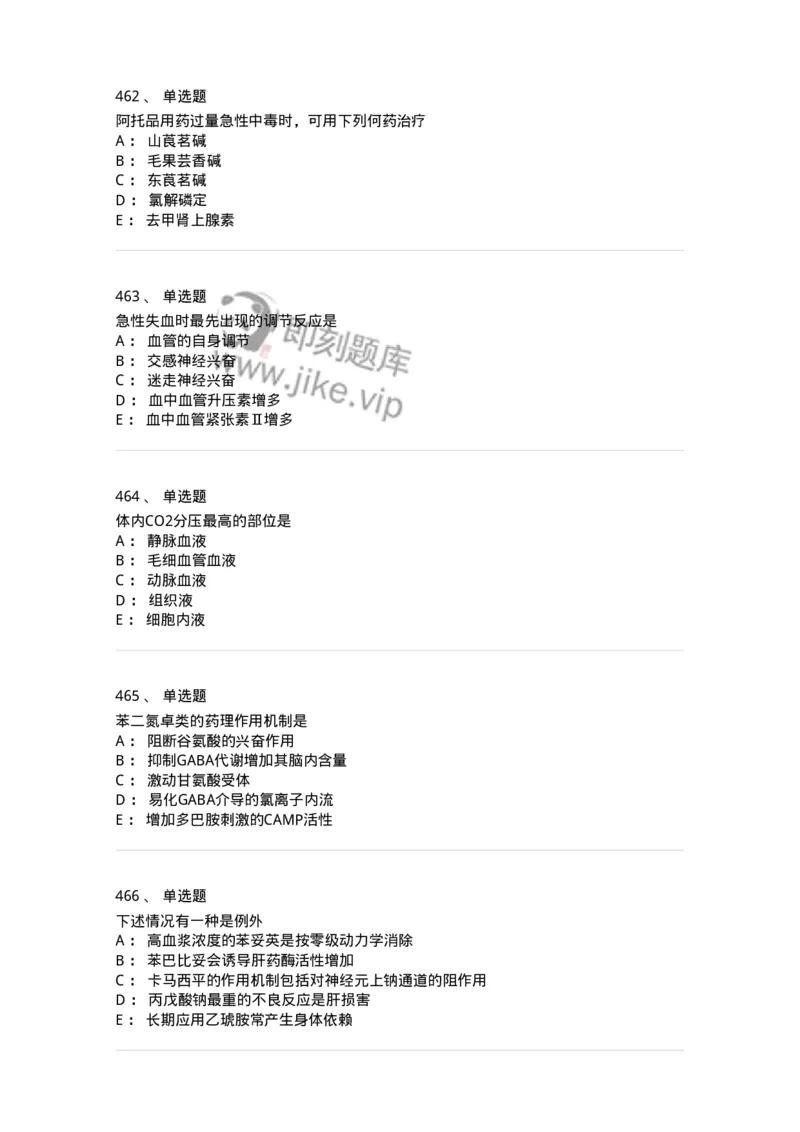 230-医学基础知识-137746_军队文职(1)_01.军队文职真题-专业课_（全）版本一（历年真题+章节练习+模拟题）_医学类基础综合(军队文职)_章节练习_纯题目