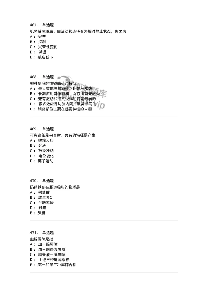 230-医学基础知识-137746_军队文职(1)_01.军队文职真题-专业课_（全）版本一（历年真题+章节练习+模拟题）_医学类基础综合(军队文职)_章节练习_纯题目