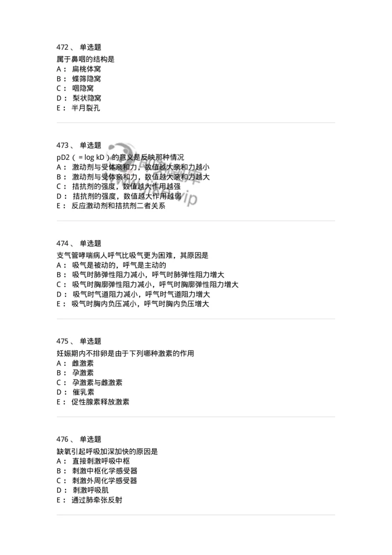 230-医学基础知识-137746_军队文职(1)_01.军队文职真题-专业课_（全）版本一（历年真题+章节练习+模拟题）_医学类基础综合(军队文职)_章节练习_纯题目