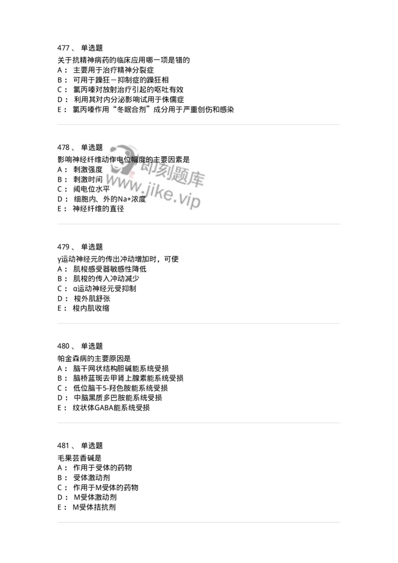 230-医学基础知识-137746_军队文职(1)_01.军队文职真题-专业课_（全）版本一（历年真题+章节练习+模拟题）_医学类基础综合(军队文职)_章节练习_纯题目
