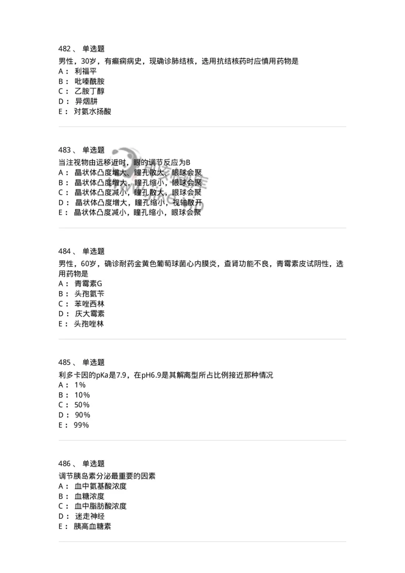230-医学基础知识-137746_军队文职(1)_01.军队文职真题-专业课_（全）版本一（历年真题+章节练习+模拟题）_医学类基础综合(军队文职)_章节练习_纯题目