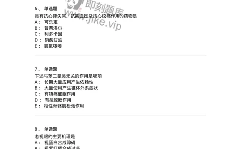 230-医学基础知识-137746_军队文职(1)_01.军队文职真题-专业课_（全）版本一（历年真题+章节练习+模拟题）_医学类基础综合(军队文职)_章节练习_纯题目