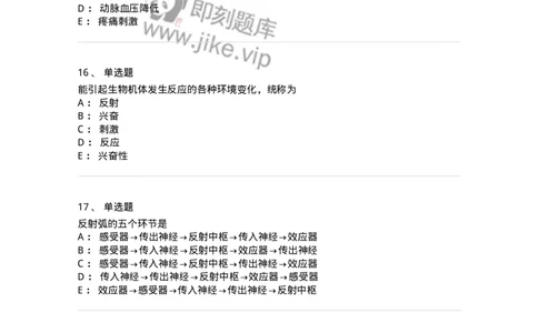 230-医学基础知识-137746_军队文职(1)_01.军队文职真题-专业课_（全）版本一（历年真题+章节练习+模拟题）_医学类基础综合(军队文职)_章节练习_纯题目