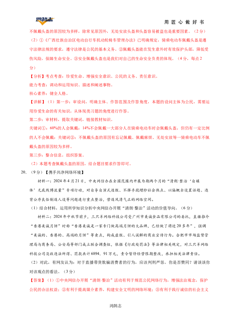 道德与法治（广西卷）（全解全析）_2025年初中《中考第一次模拟》全国各地区模拟卷（8科全）(1)_2025年《中考第一次模拟卷》初中道法_广西&radic;