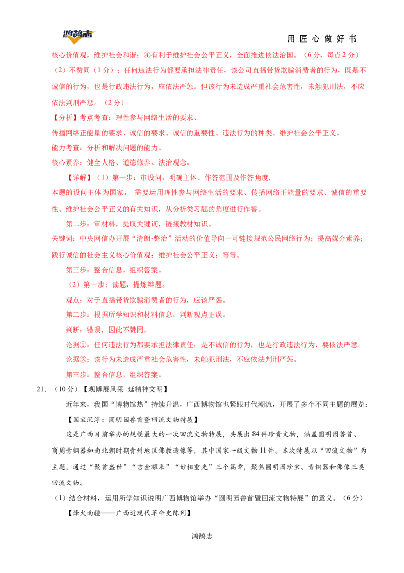 道德与法治（广西卷）（全解全析）_2025年初中《中考第一次模拟》全国各地区模拟卷（8科全）(1)_2025年《中考第一次模拟卷》初中道法_广西&radic;