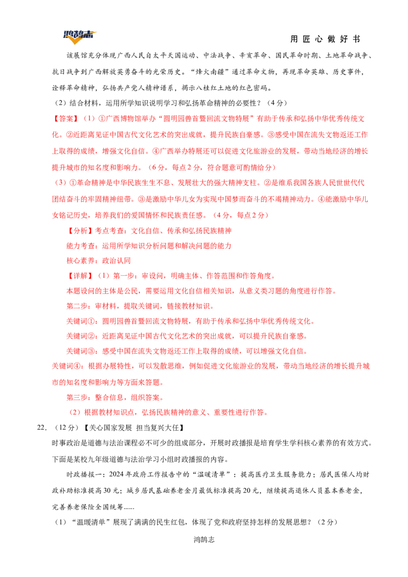 道德与法治（广西卷）（全解全析）_2025年初中《中考第一次模拟》全国各地区模拟卷（8科全）(1)_2025年《中考第一次模拟卷》初中道法_广西&radic;