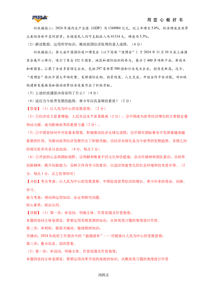 道德与法治（广西卷）（全解全析）_2025年初中《中考第一次模拟》全国各地区模拟卷（8科全）(1)_2025年《中考第一次模拟卷》初中道法_广西&radic;