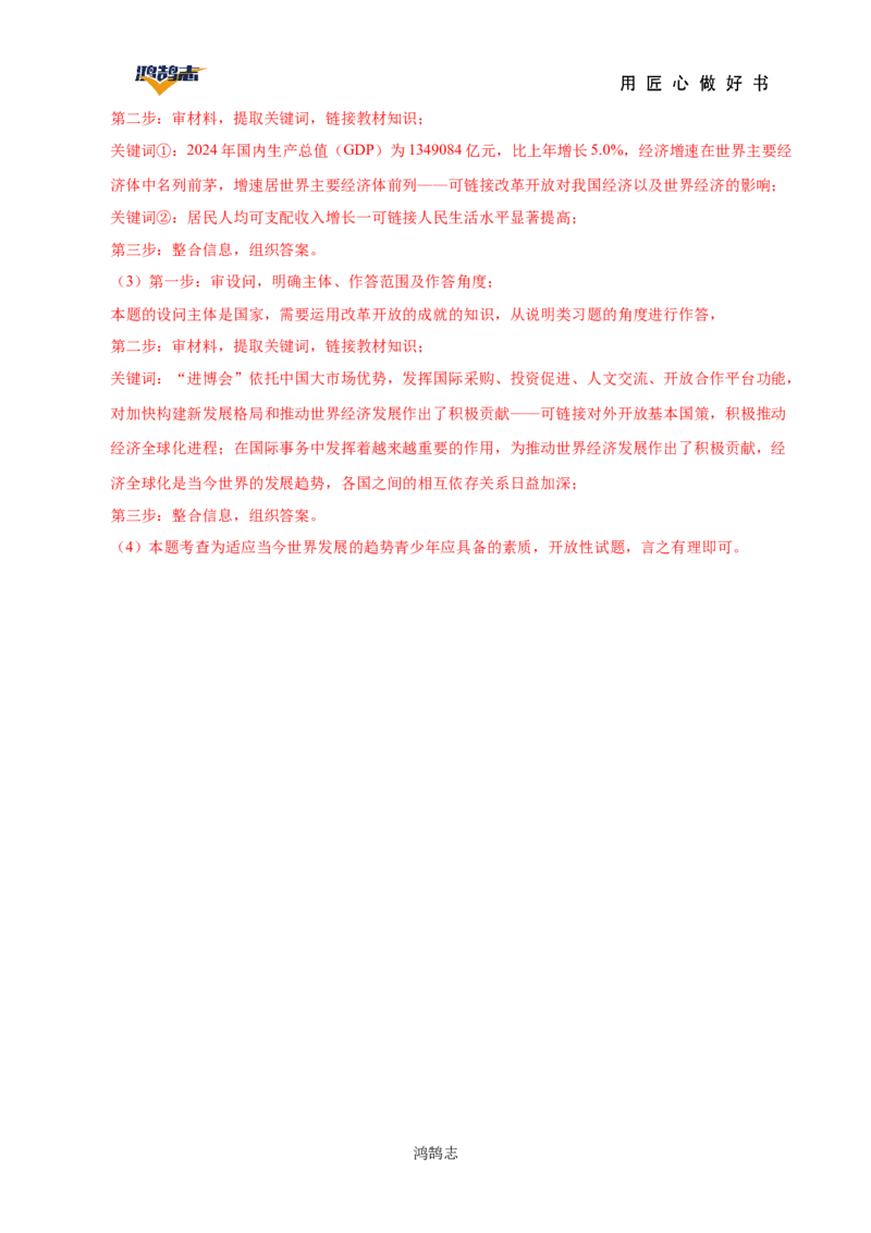 道德与法治（广西卷）（全解全析）_2025年初中《中考第一次模拟》全国各地区模拟卷（8科全）(1)_2025年《中考第一次模拟卷》初中道法_广西&radic;