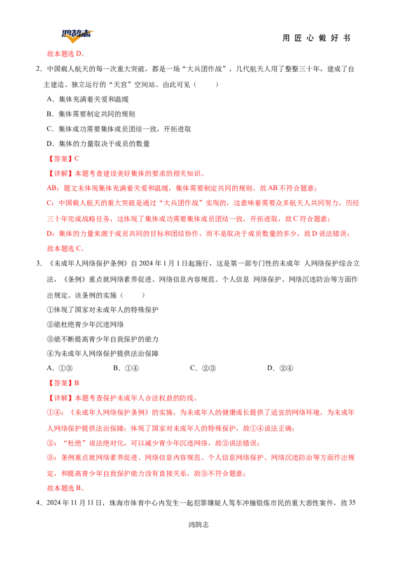 道德与法治（广西卷）（全解全析）_2025年初中《中考第一次模拟》全国各地区模拟卷（8科全）(1)_2025年《中考第一次模拟卷》初中道法_广西&radic;