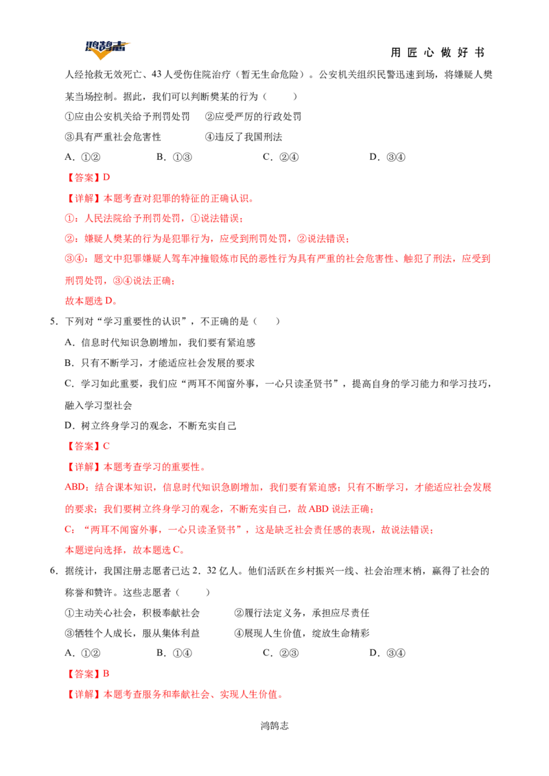 道德与法治（广西卷）（全解全析）_2025年初中《中考第一次模拟》全国各地区模拟卷（8科全）(1)_2025年《中考第一次模拟卷》初中道法_广西&radic;