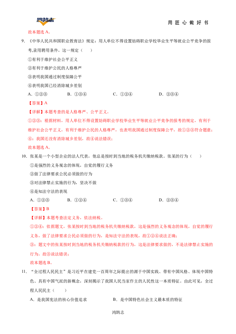 道德与法治（广西卷）（全解全析）_2025年初中《中考第一次模拟》全国各地区模拟卷（8科全）(1)_2025年《中考第一次模拟卷》初中道法_广西&radic;