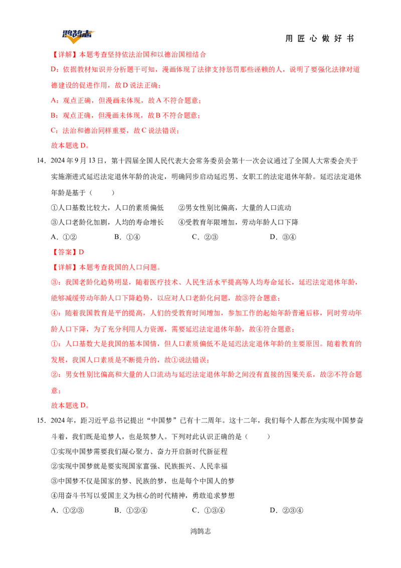 道德与法治（广西卷）（全解全析）_2025年初中《中考第一次模拟》全国各地区模拟卷（8科全）(1)_2025年《中考第一次模拟卷》初中道法_广西&radic;